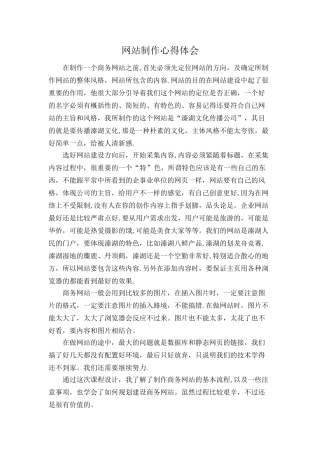 电子商务网站建设心得