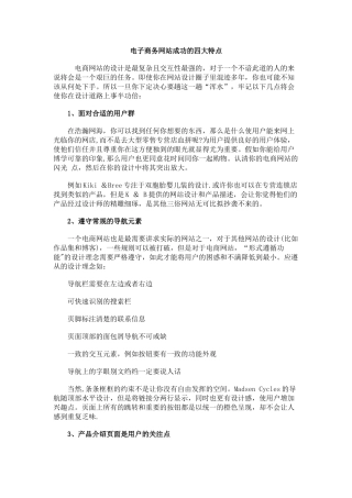 电子商务网站成功的四大特点