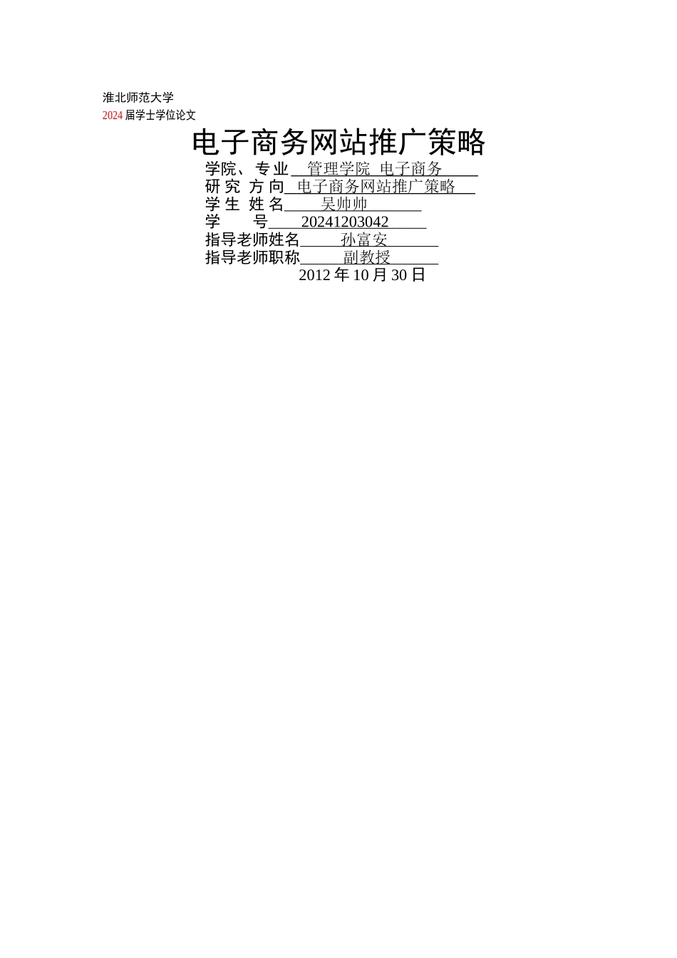 电子商务网站推广策略_第1页