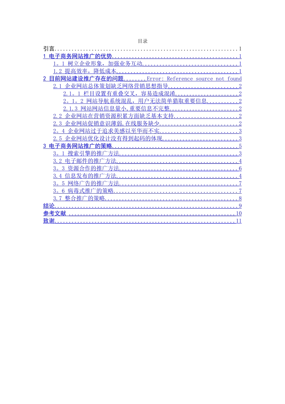 电子商务网站推广策略_第3页