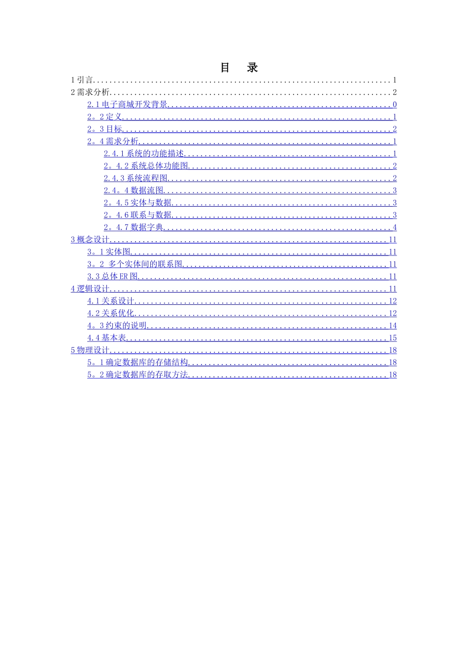 电子商务网站数据库设计_第2页