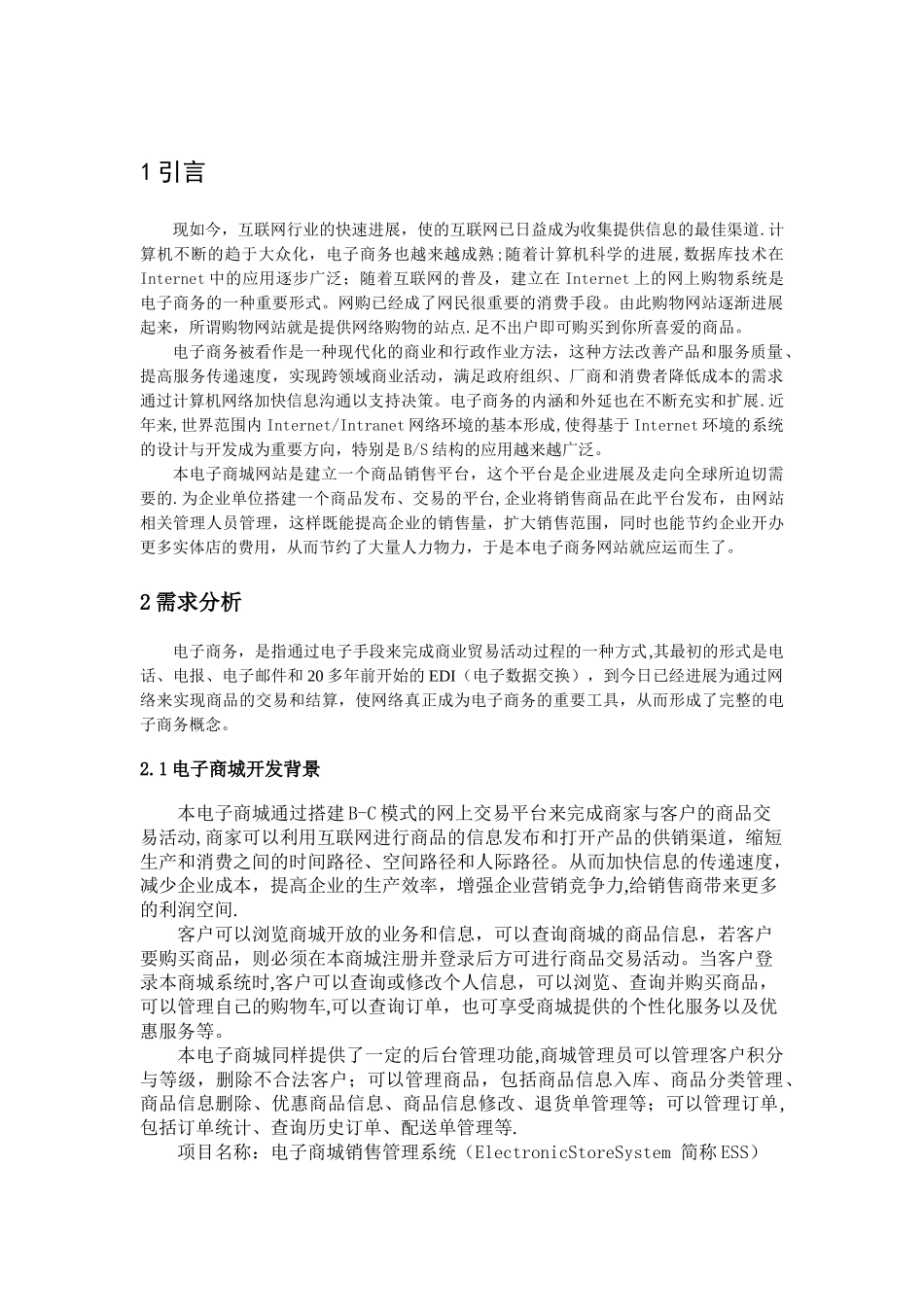 电子商务网站数据库设计_第3页