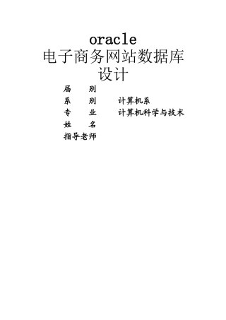 电子商务网站数据库设计