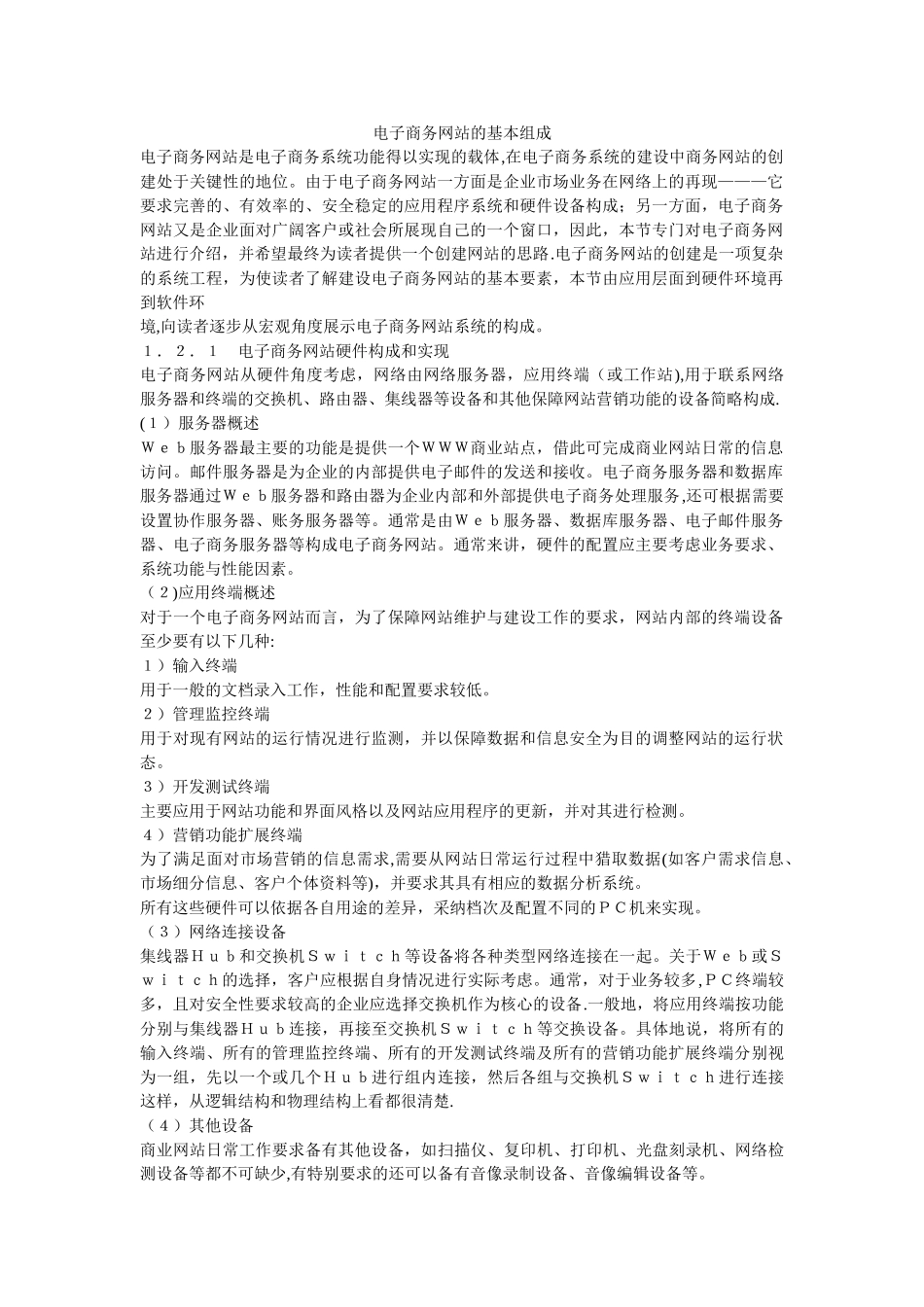 电子商务网站的基本组成_第1页