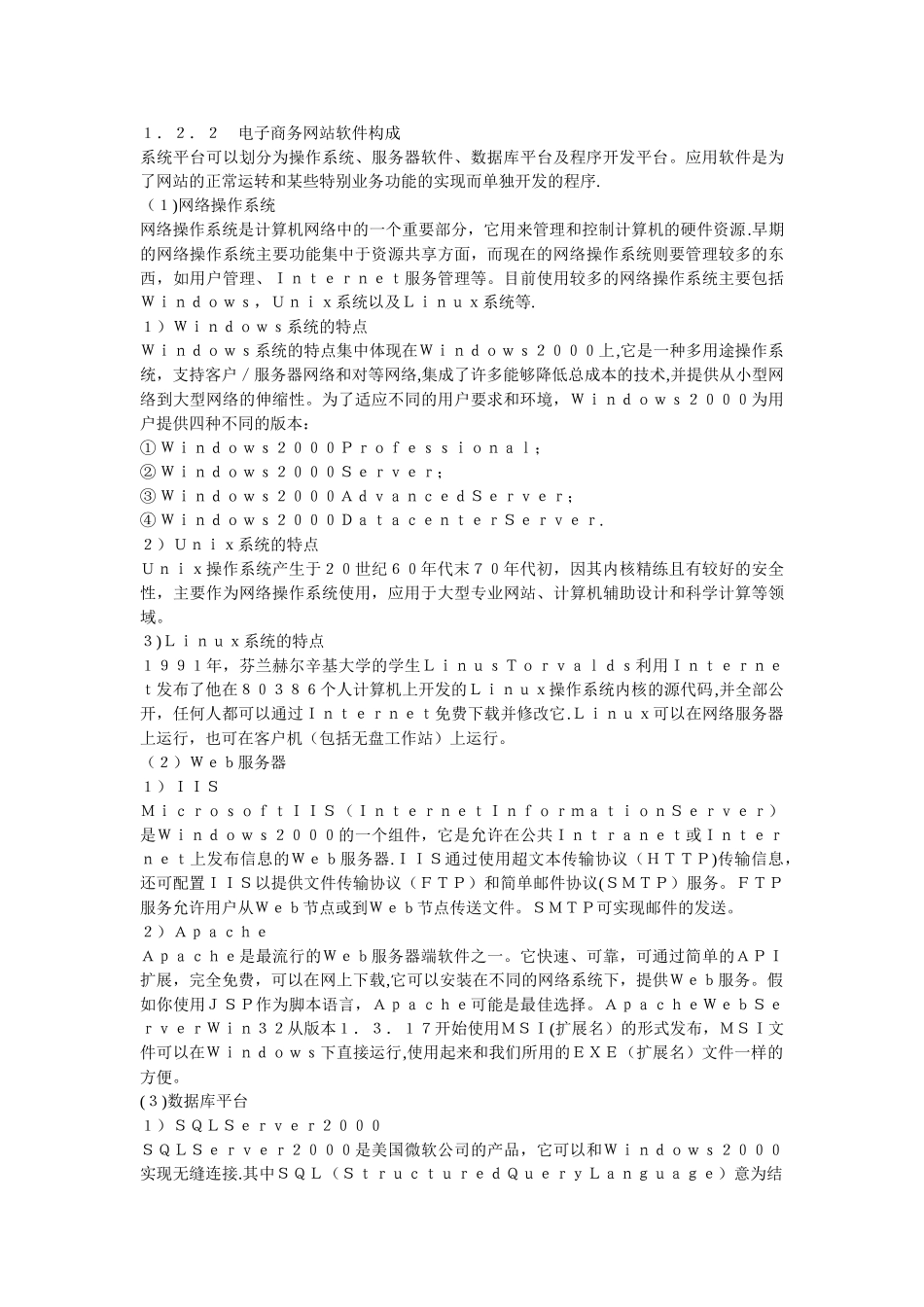 电子商务网站的基本组成_第2页