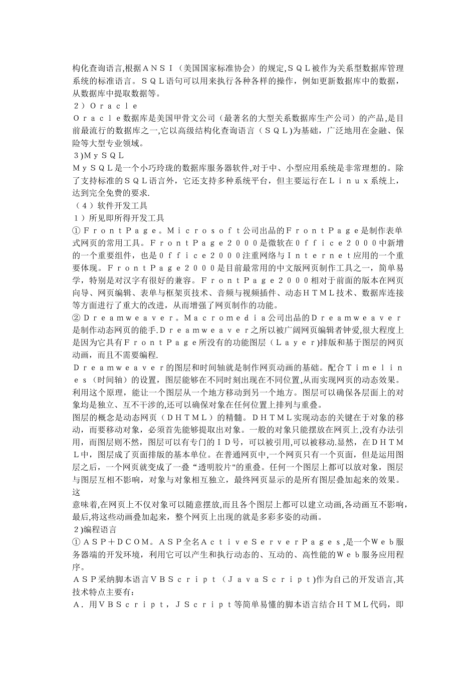 电子商务网站的基本组成_第3页