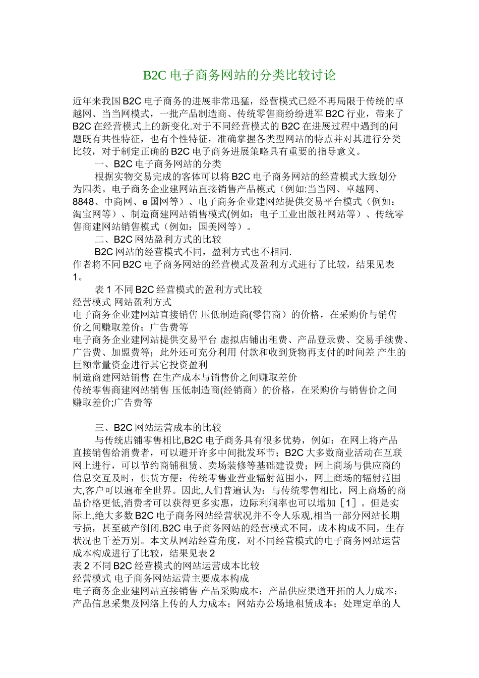 电子商务网站的分类_第1页