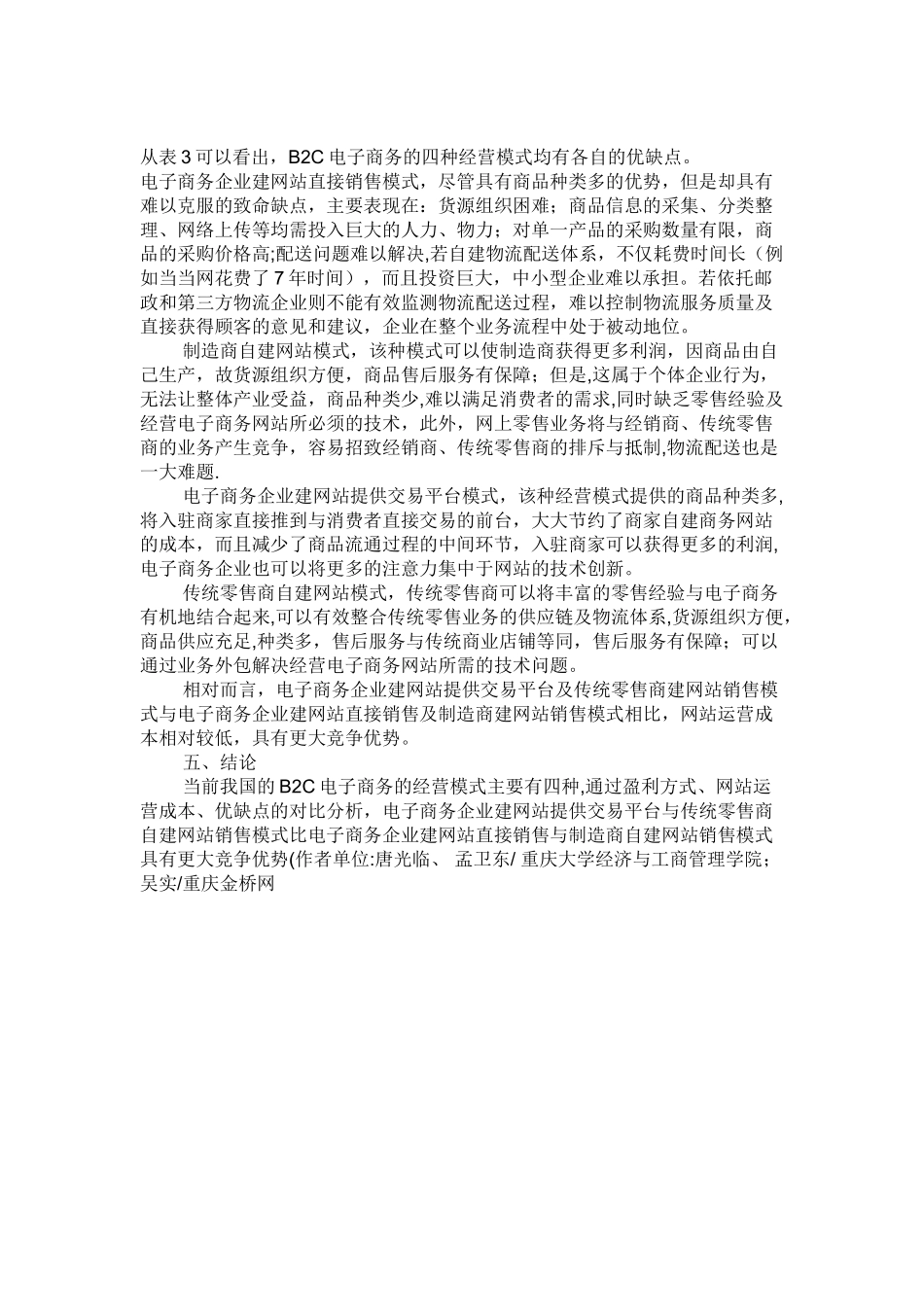 电子商务网站的分类_第3页