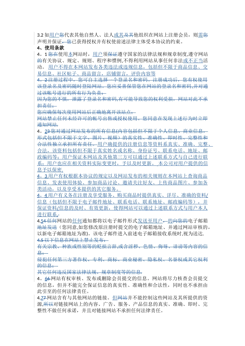 电子商务网站用户协议_第2页