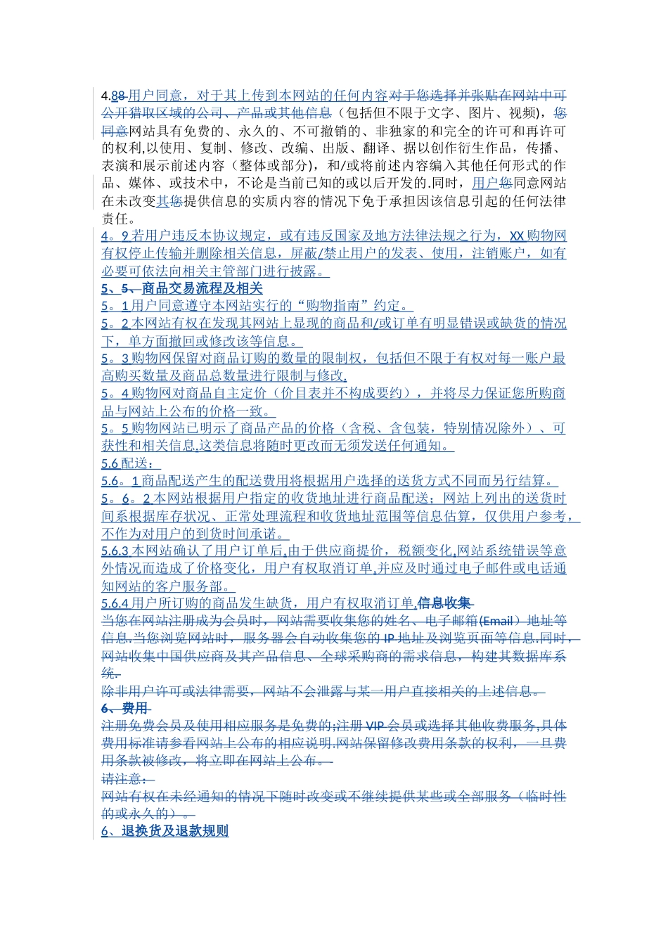 电子商务网站用户协议_第3页