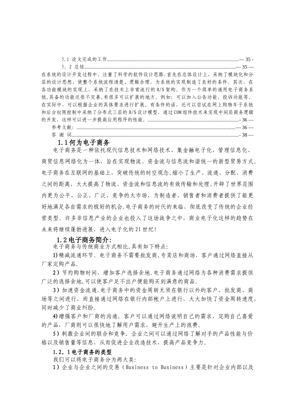 电子商务网站的设计与实现-毕业论文_第2页