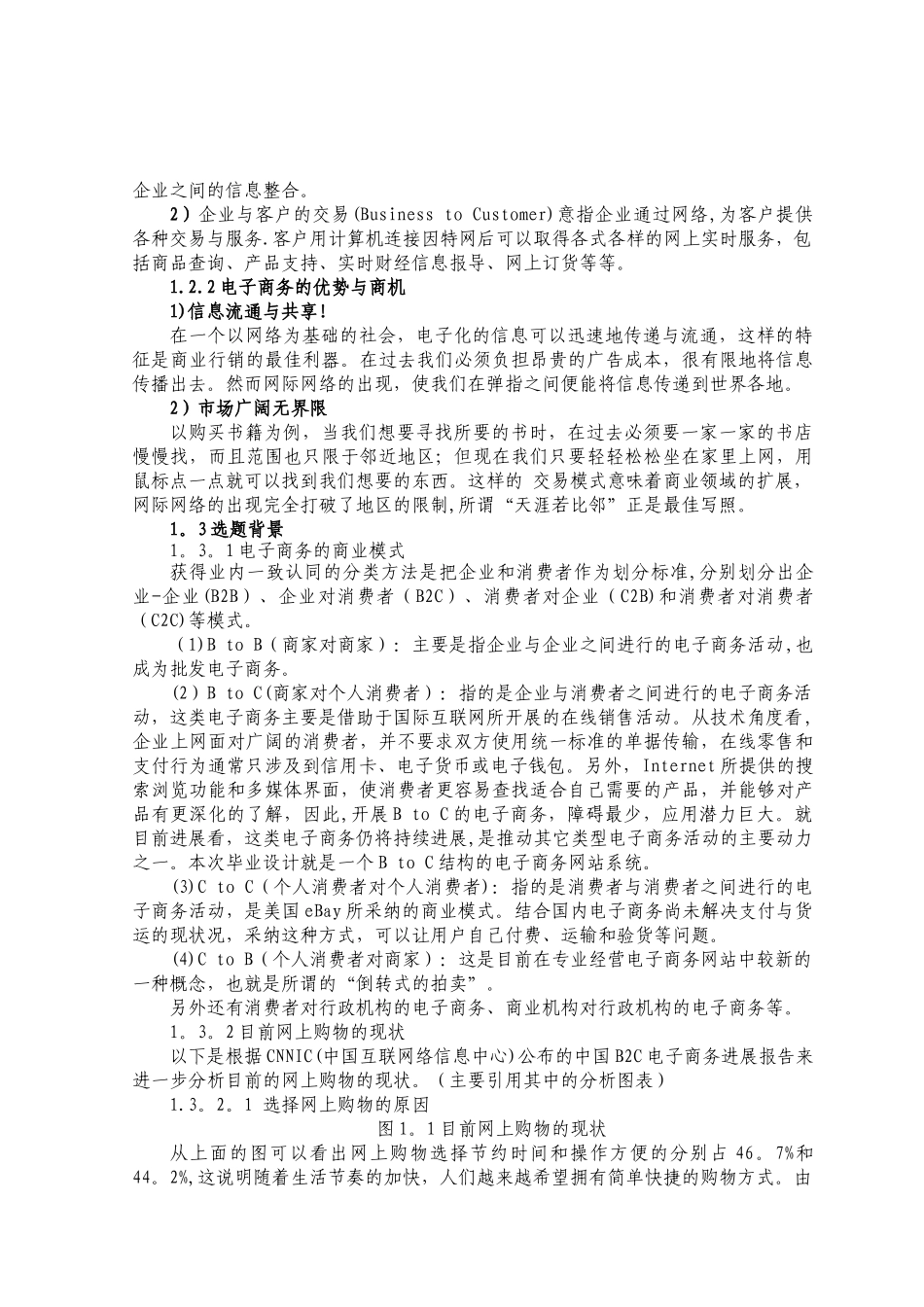 电子商务网站的设计与实现-毕业论文_第3页