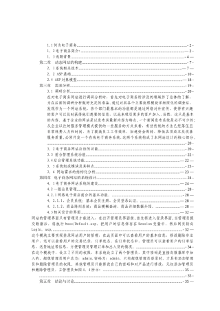 电子商务网站的设计与实现-毕业论文