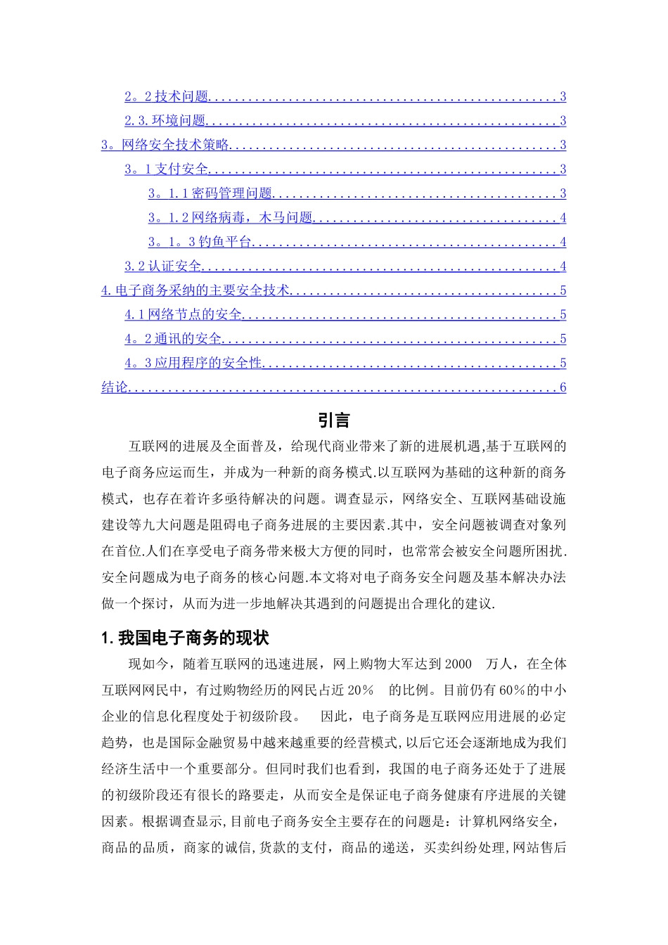 电子商务网站系统安全问题探讨_第2页