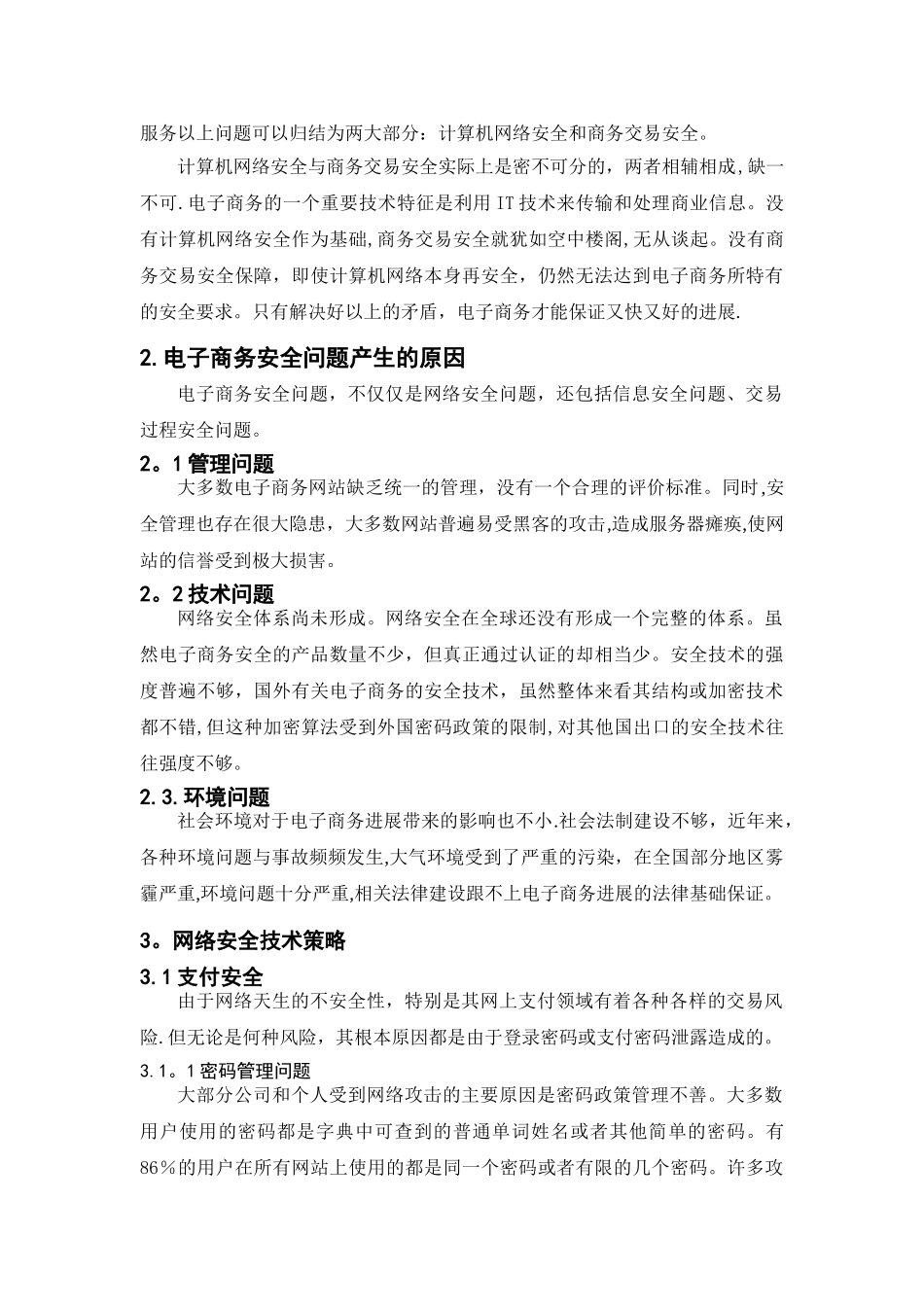 电子商务网站系统安全问题探讨_第3页