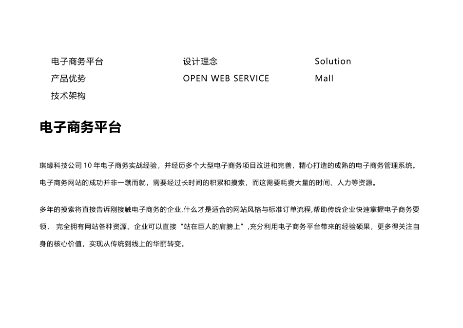 电子商务网站的平台架构_第2页