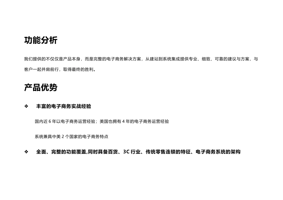 电子商务网站的平台架构_第3页