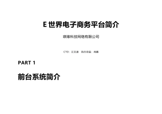 电子商务网站的平台架构