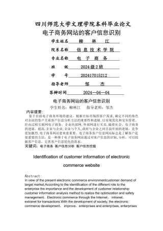 电子商务网站的客户信息识别