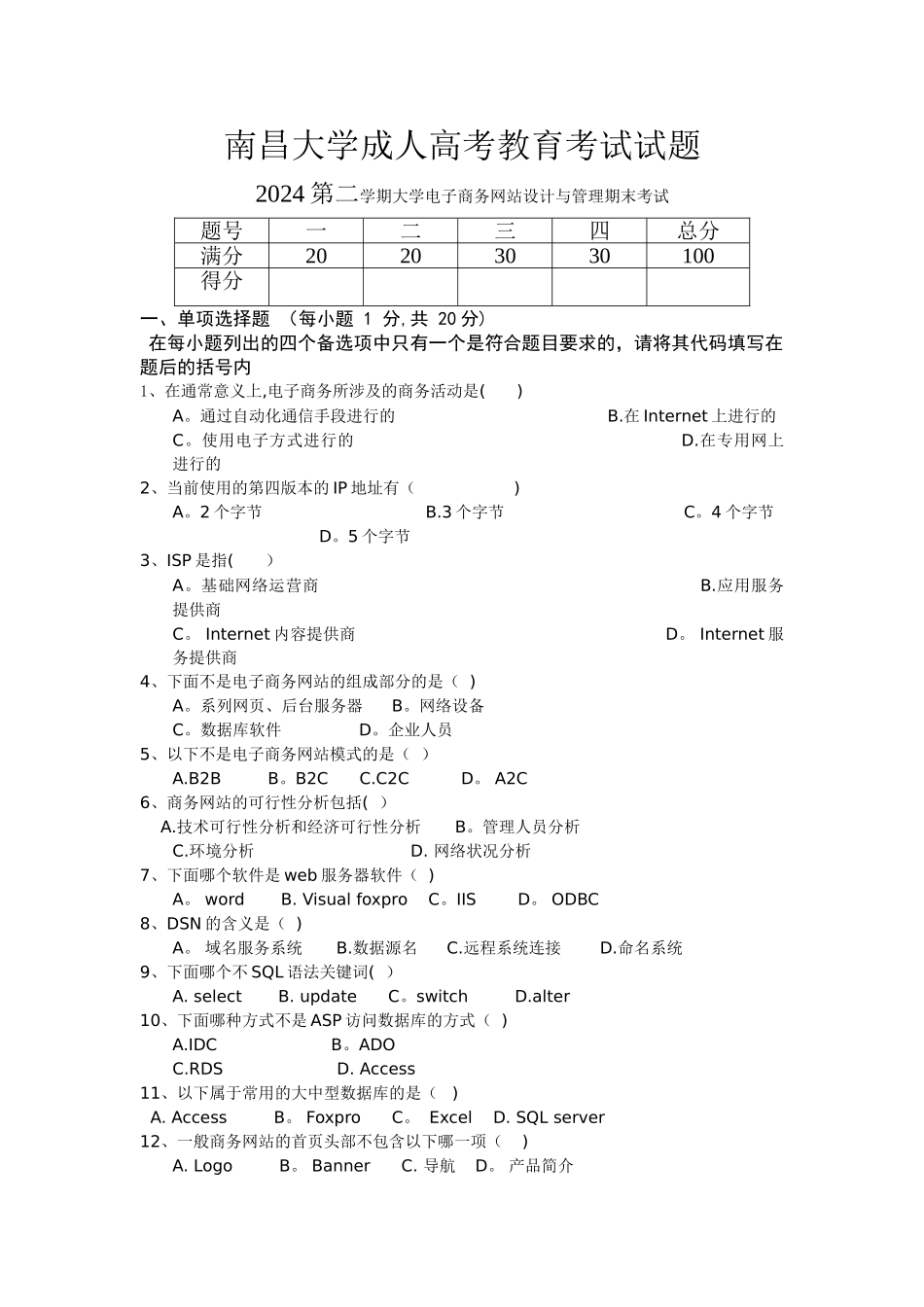 电子商务网站设计与管理试题_第1页