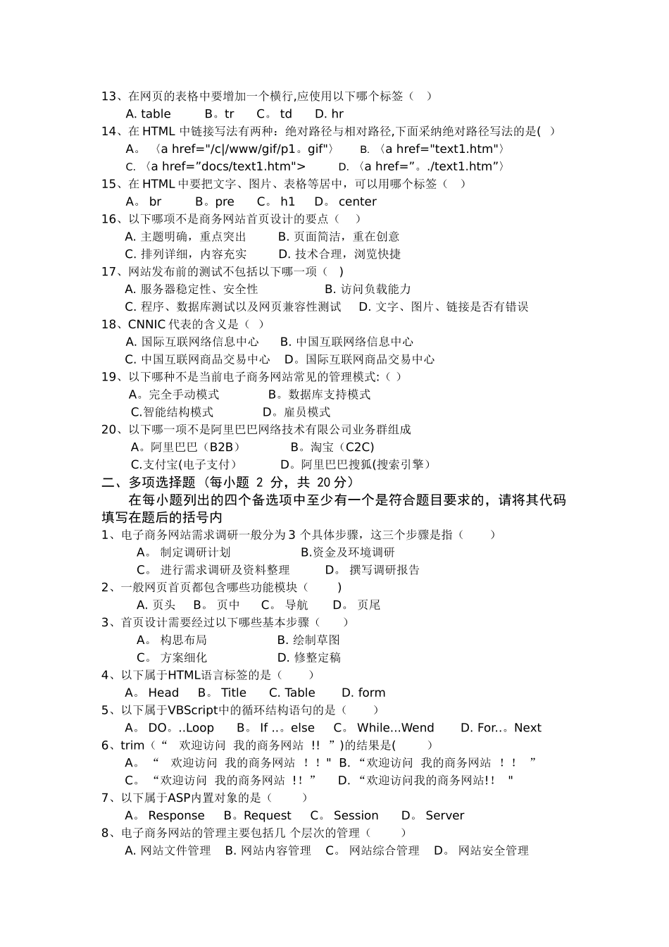 电子商务网站设计与管理试题_第2页