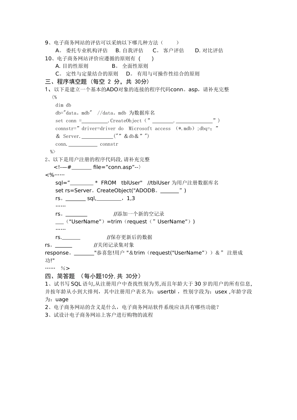 电子商务网站设计与管理试题_第3页