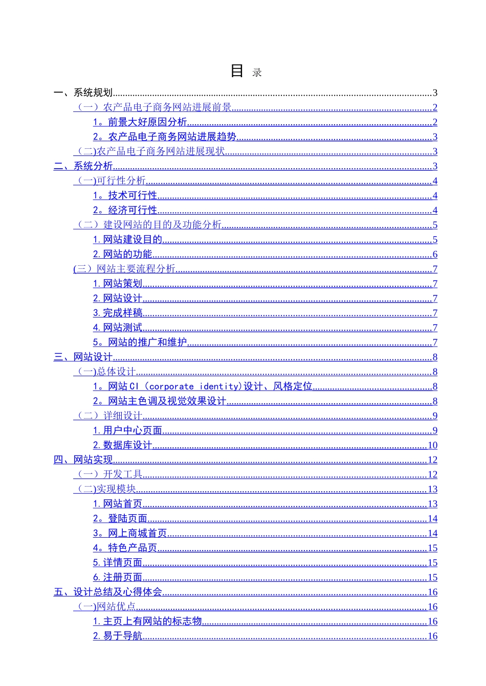 电子商务网站设计实验报告_第1页