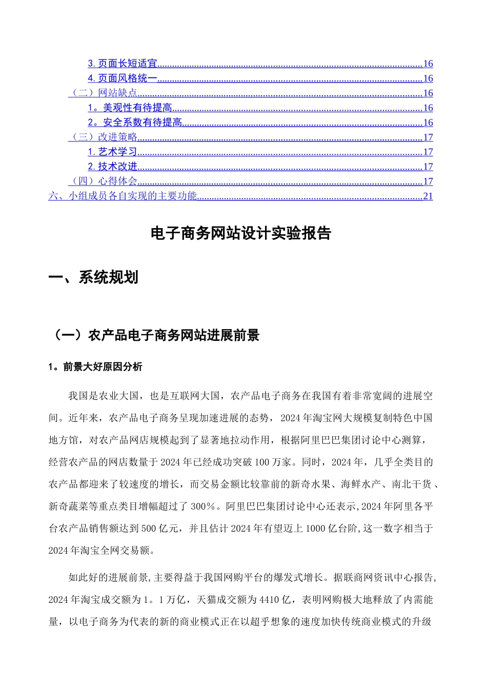 电子商务网站设计实验报告_第2页