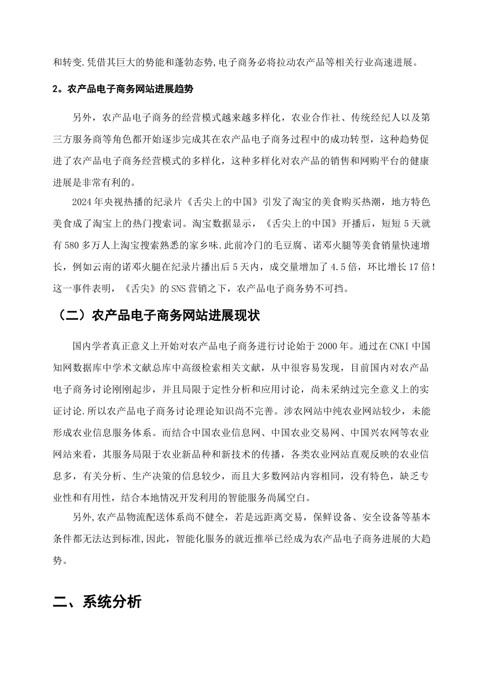 电子商务网站设计实验报告_第3页