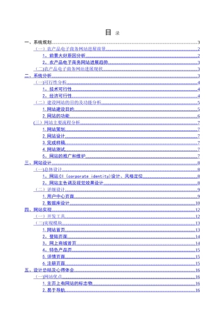 电子商务网站设计实验报告