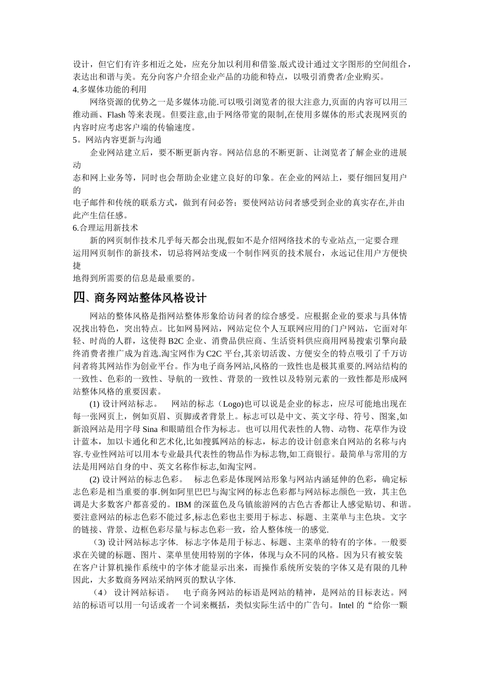 电子商务网站规划书_第2页