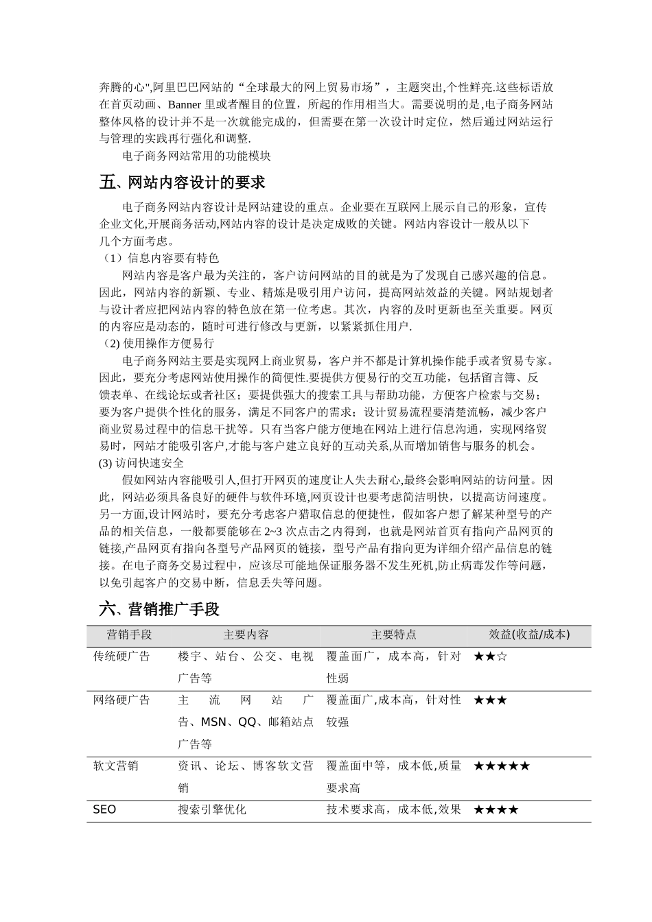 电子商务网站规划书_第3页