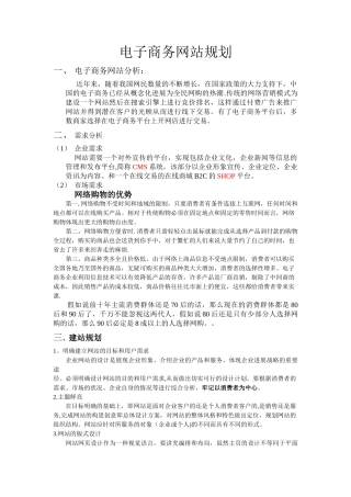 电子商务网站规划书