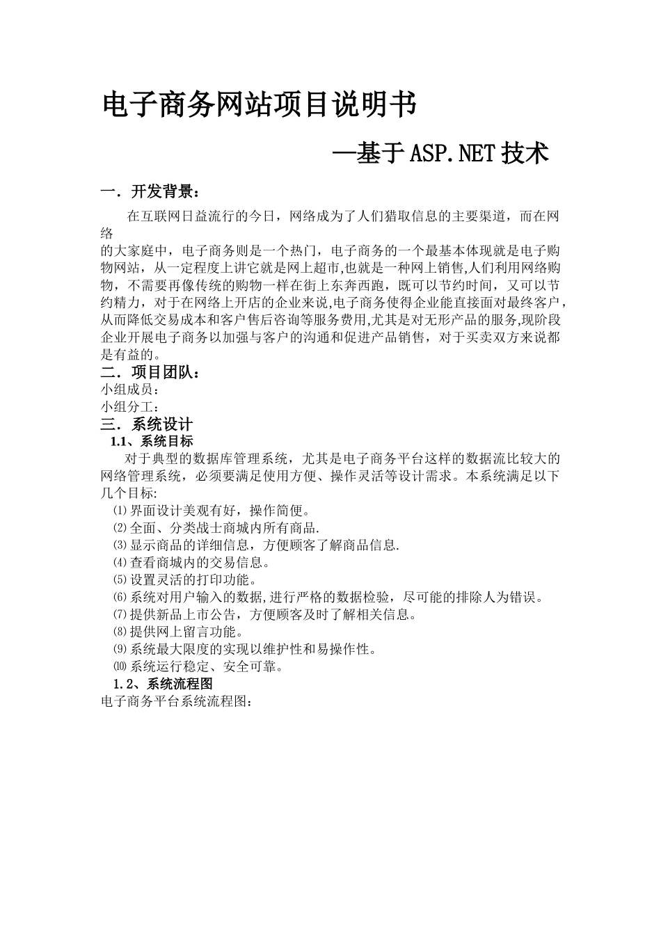 电子商务网站说明书_第1页