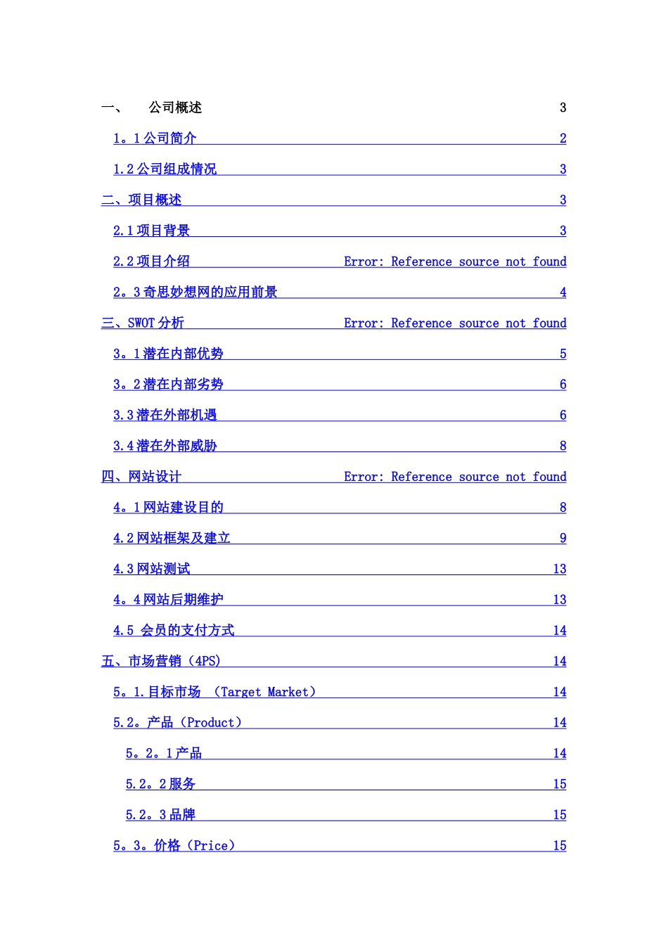 电子商务网络创业计划书范例_第1页