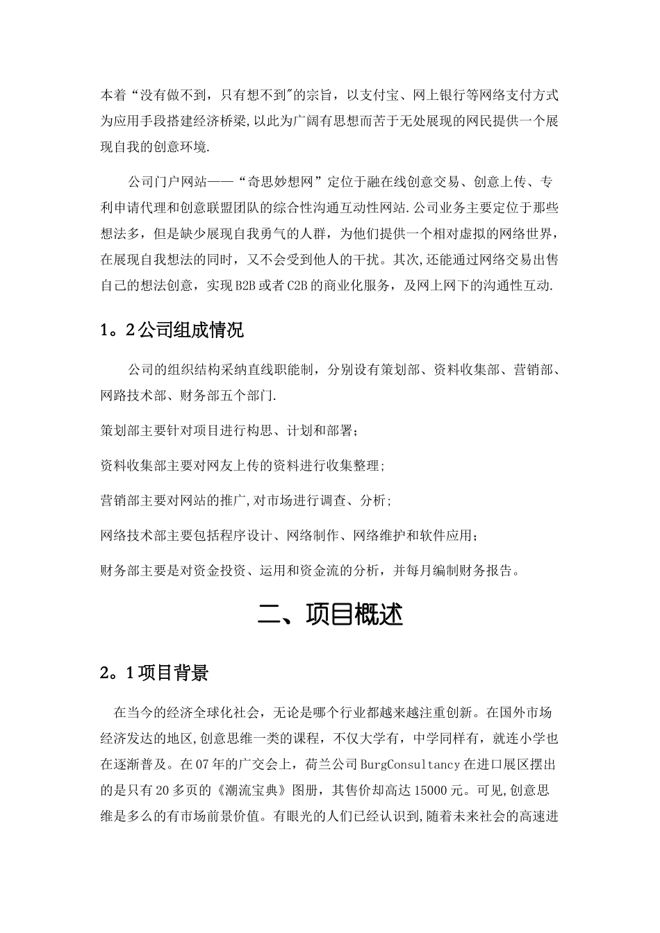 电子商务网络创业计划书范例_第3页