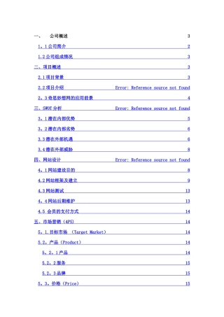 电子商务网络创业计划书范例