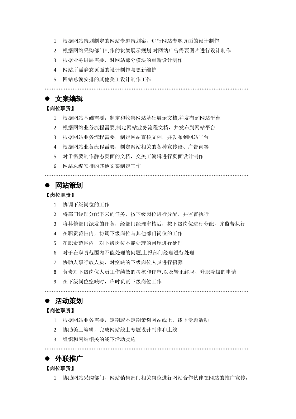 电子商务网站运维部门岗位职责_第3页