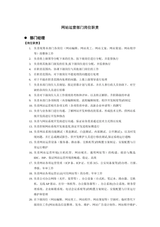 电子商务网站运维部门岗位职责