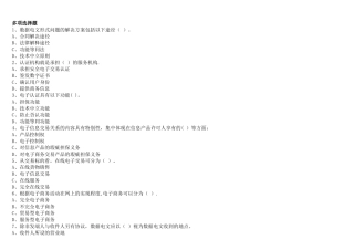 电子商务考试电子商务法律与法规试题及答案二