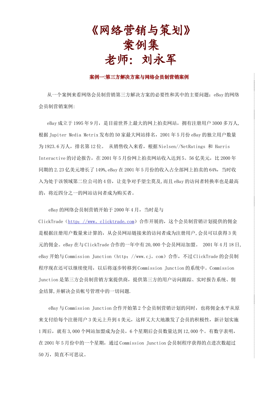 电子商务网站运营方案_第1页