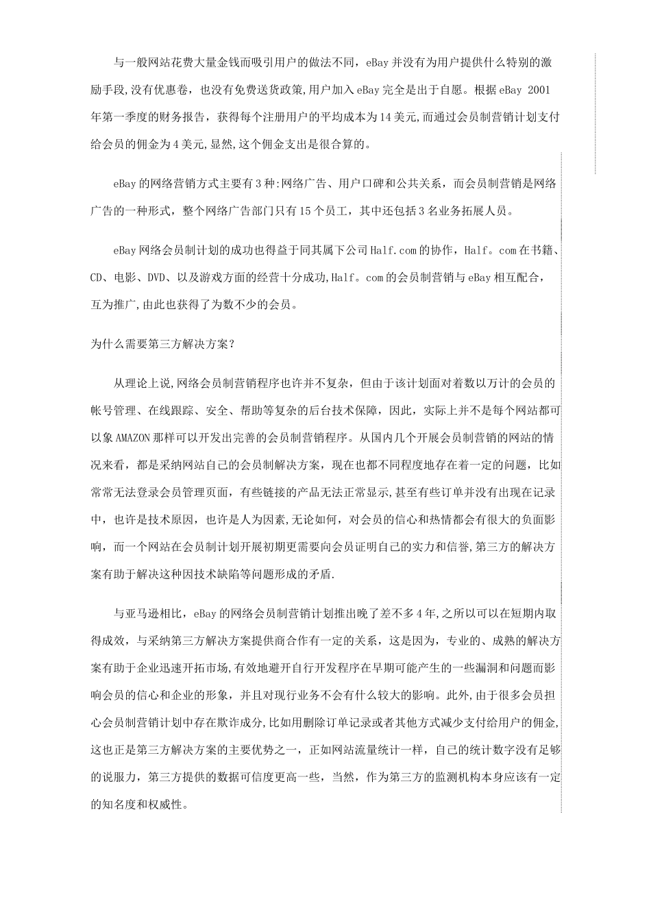 电子商务网站运营方案_第2页
