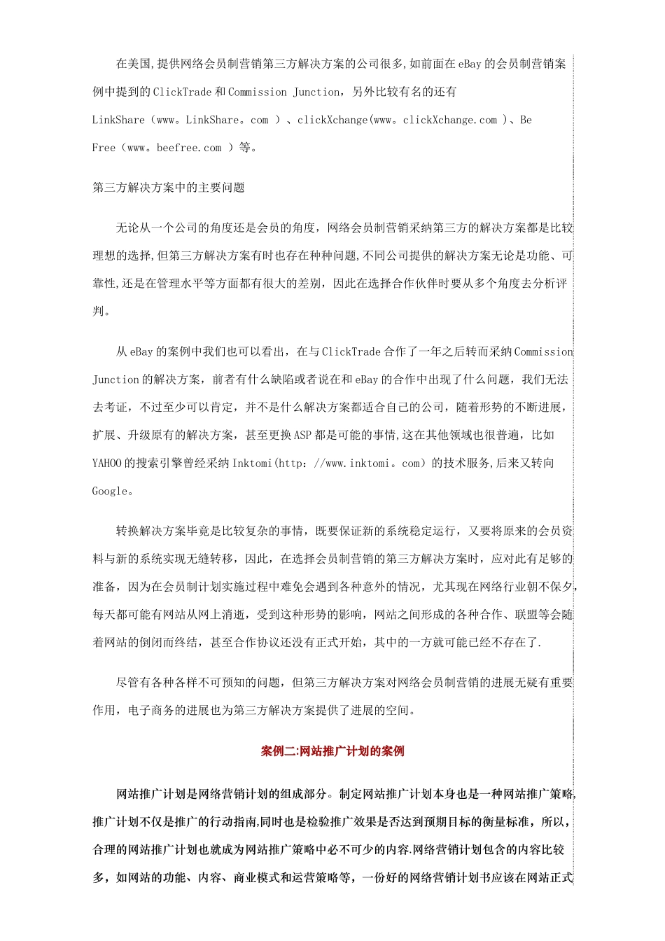 电子商务网站运营方案_第3页