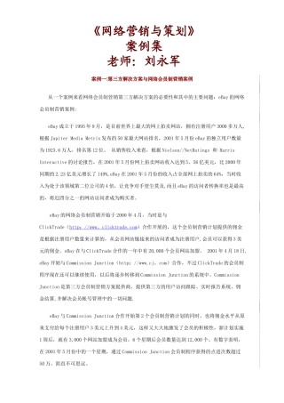 电子商务网站运营方案