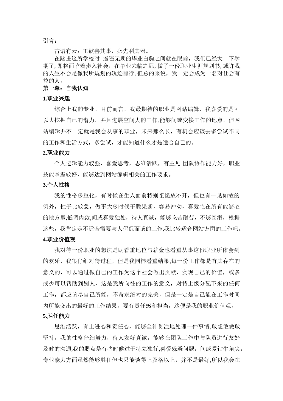 电子商务职业生涯规划书_第2页