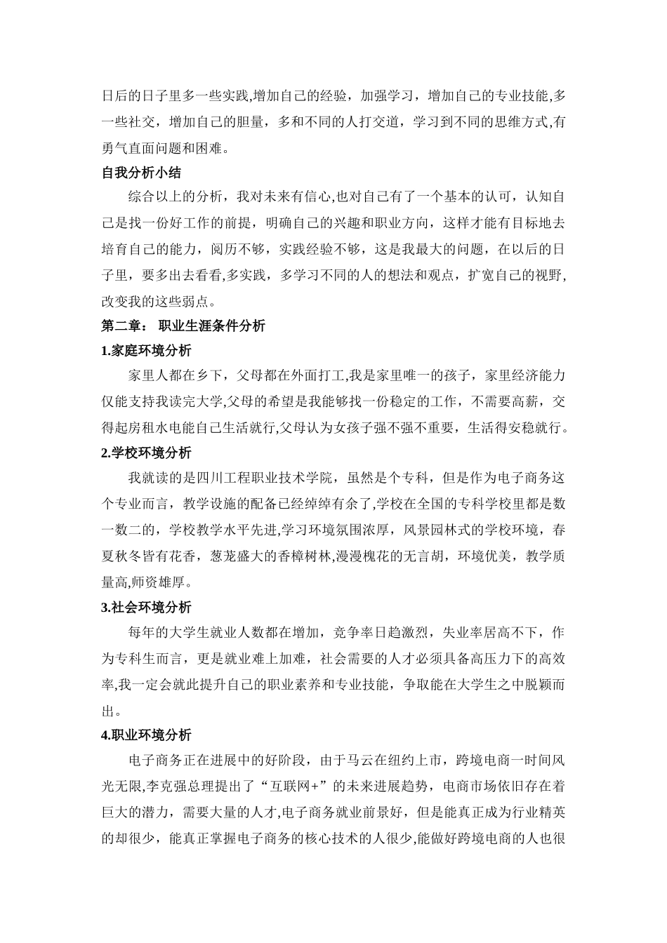 电子商务职业生涯规划书_第3页