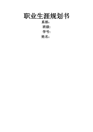 电子商务职业生涯规划书