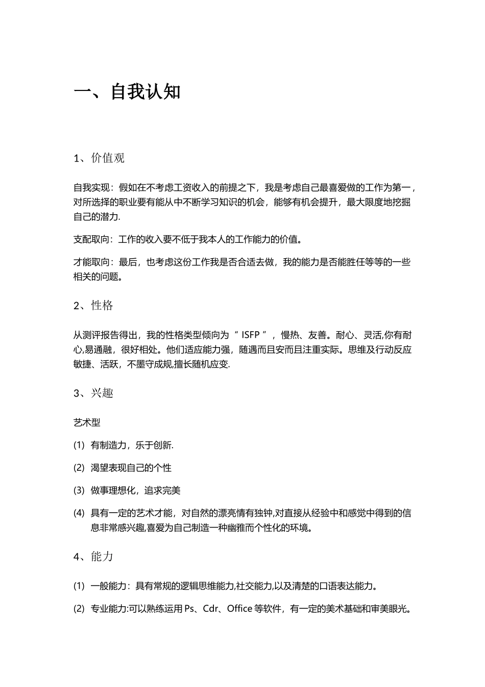 电子商务职业生涯规划_第1页