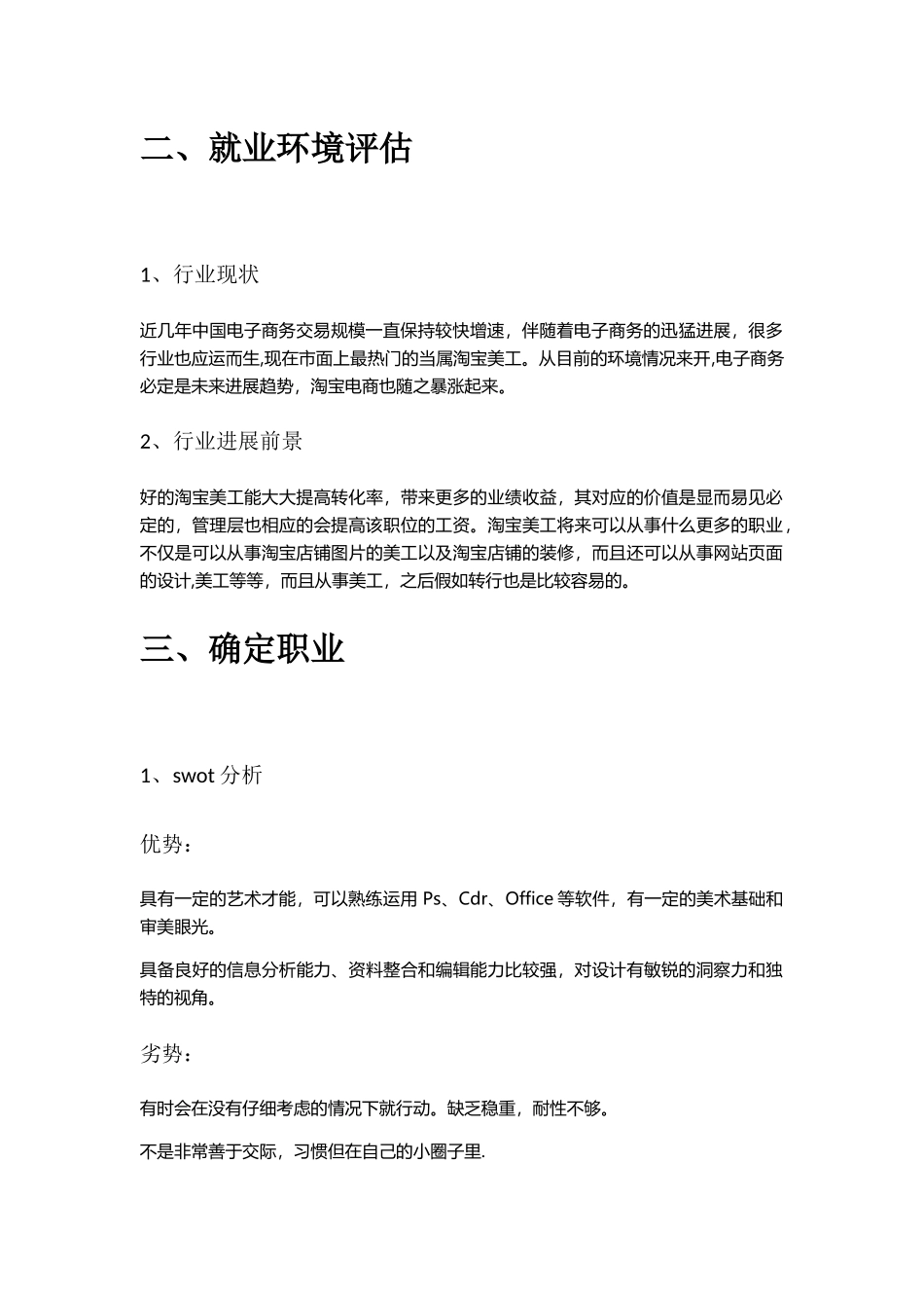 电子商务职业生涯规划_第2页