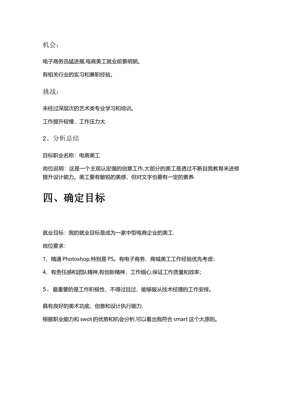 电子商务职业生涯规划_第3页